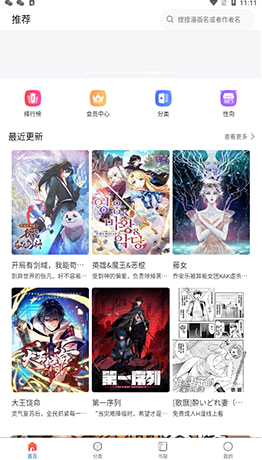 漫蛙3 首页功能模块入口